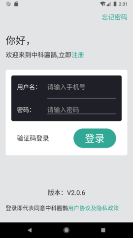 中科匾鹊官方版v2.0.7