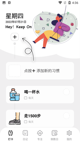 笺皂日常习惯打卡APP最新版v1.0.2