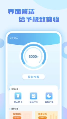 记步达人APP清爽版v1.0.1