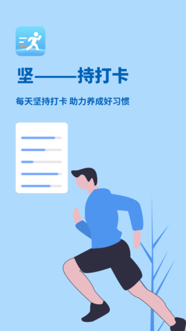 记步达人APP清爽版v1.0.1