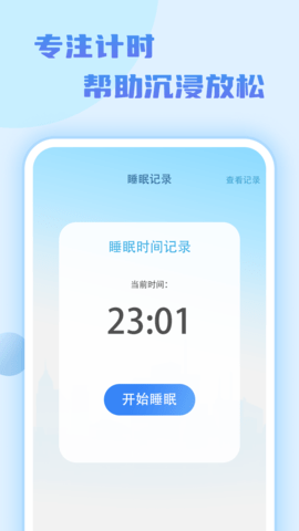 记步达人APP清爽版v1.0.1