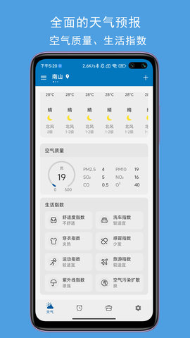 JY语音天气闹钟软件最新版v1.7.27