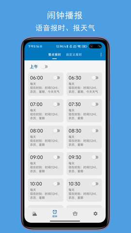 JY语音天气闹钟软件最新版v1.7.27