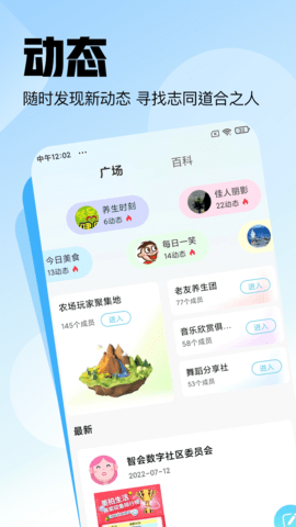 智会数字社区软件免费版v1.1.0