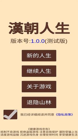 汉朝人生游戏官方版v1.0.4