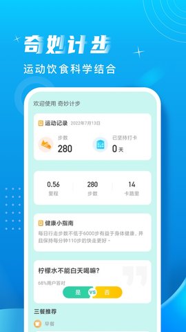 奇妙计步软件免费版v2.0.1