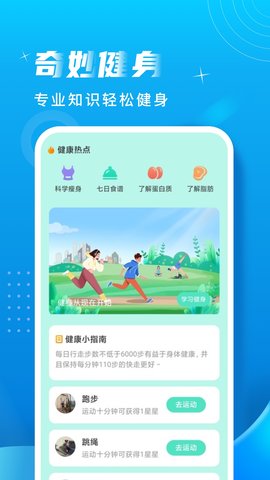 奇妙计步软件免费版v2.0.1