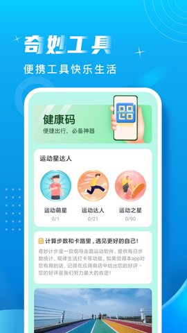 奇妙计步软件免费版v2.0.1