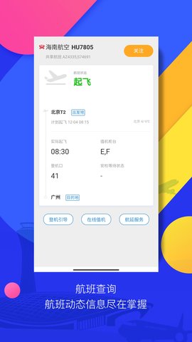 首都机场app手机版v2.9