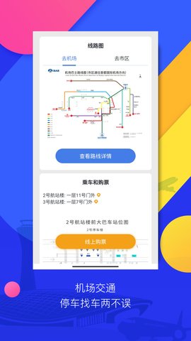 首都机场app手机版v2.9