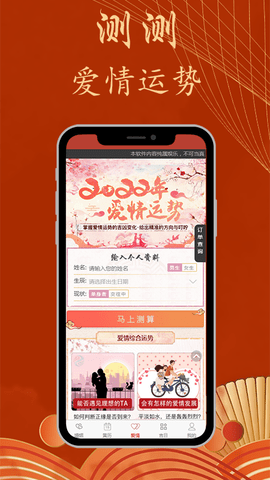 婚姻配对测试软件v1.1.3