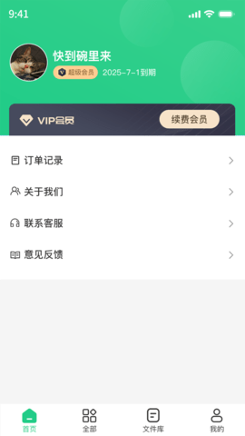 PDF格式工厂APP最新免费版v1.1.4