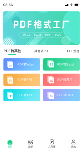 PDF格式工厂APP最新免费版v1.1.4