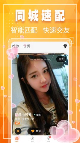 同城甜缘APP官方版v1.7.3