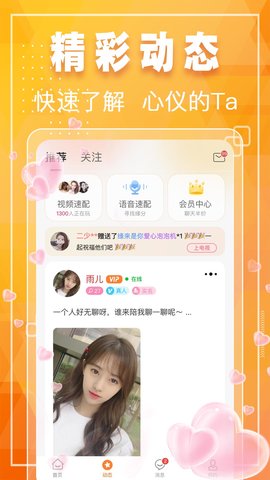 同城甜缘APP官方版v1.7.3