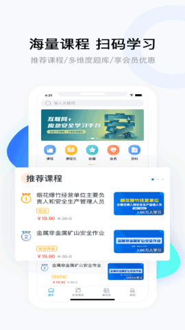 要上课APP课程免费版v4.5.9.2