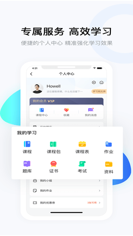 要上课APP课程免费版v4.5.9.2