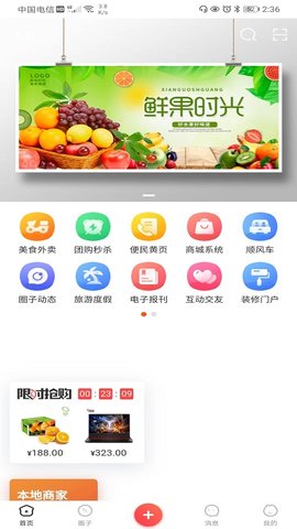 阜城跑腿APP最新版v6.3.5