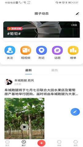 阜城跑腿APP最新版v6.3.5