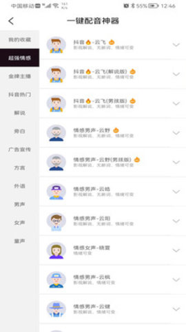 一键配音神器app官方版v1.3.9