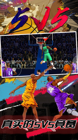 街头篮球5V5游戏官方版v1.0