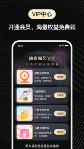 快省购app官方版v1.0.1