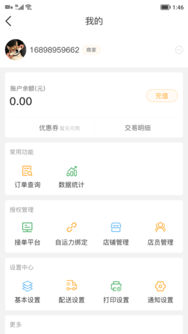 聚单客软件免费版v1.0.2