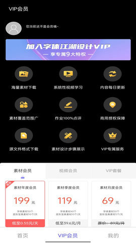 字体江湖APP免费版v1.0.4