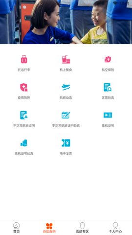 九元航空app官方版v2.2.4