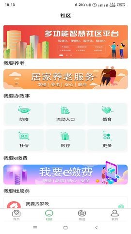 燕赵云智慧社区软件安卓版v1.0.2
