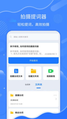 拍摄提词器app安卓版v1.6.3