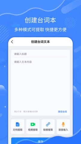 拍摄提词器app安卓版v1.6.3