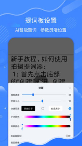 拍摄提词器app安卓版v1.6.3