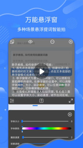 拍摄提词器app安卓版v1.6.3