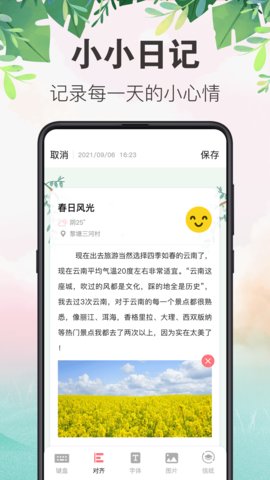 备忘录行程本app手机版v6.4.5