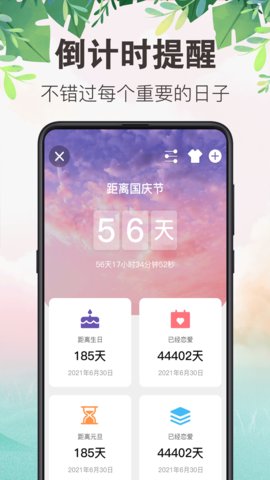 备忘录行程本app手机版v6.4.5