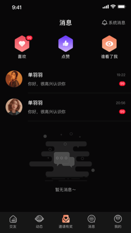 择月社交APP最新版v2.0.1