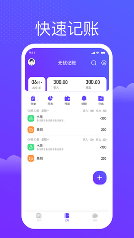 无忧记账软件免费版v1.0.1