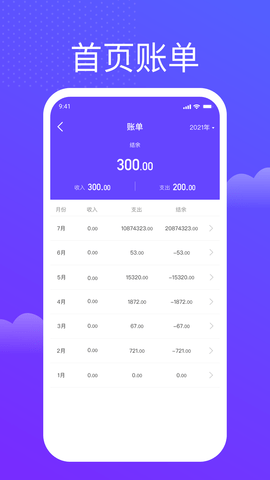 无忧记账软件免费版v1.0.1