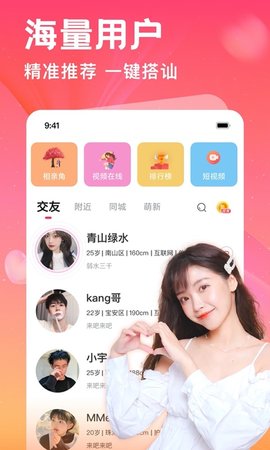 陌爱同城恋爱官方APPv1.1.0