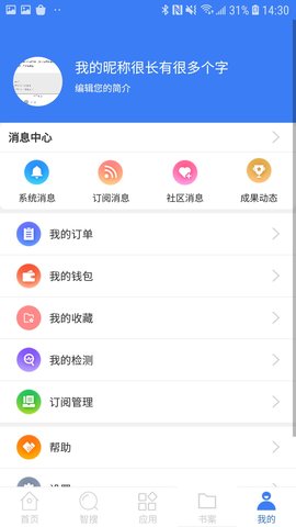 万方数据库期刊查询APPv2.5.2