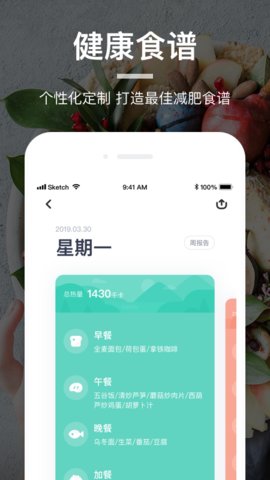 薄荷营养师app官方版v3.2.0