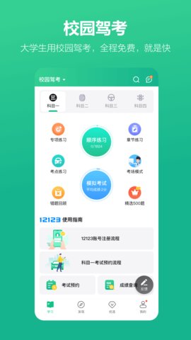 考试蚁app官方版v3.1.5