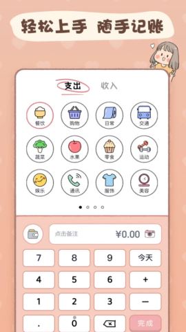 恋恋记账app最新版v1.2.5