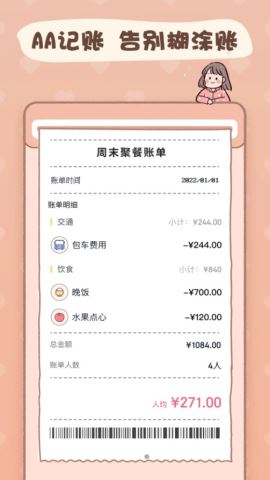 恋恋记账app最新版v1.2.5