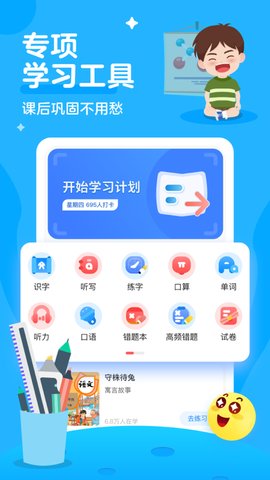 学宝app官方版v6.8.8