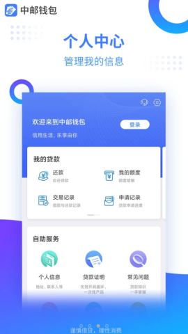 中邮钱包app最新版v2.9.41