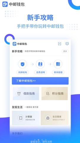 中邮钱包app最新版v2.9.41