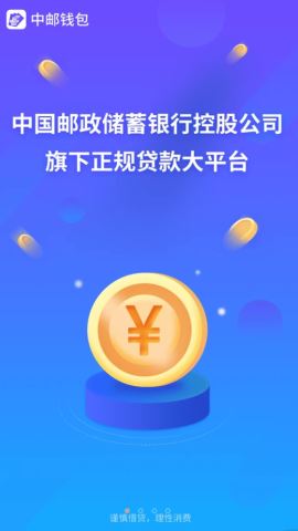 中邮钱包app最新版v2.9.41