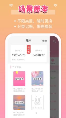 女生记账app下载v2.9.33